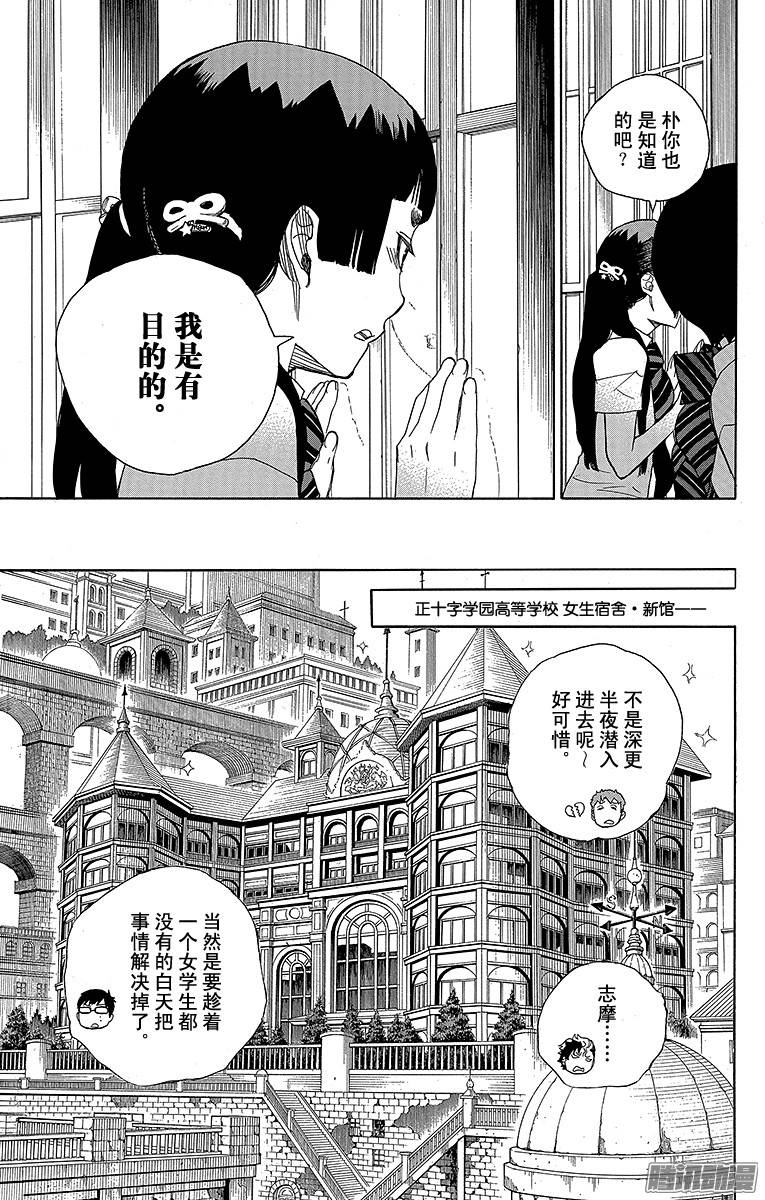 青之驱魔师第41话 秘密的所在