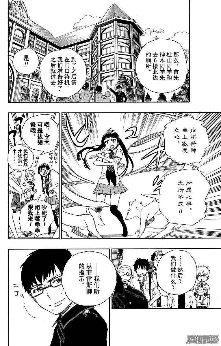 青之驱魔师第41话 秘密的所在