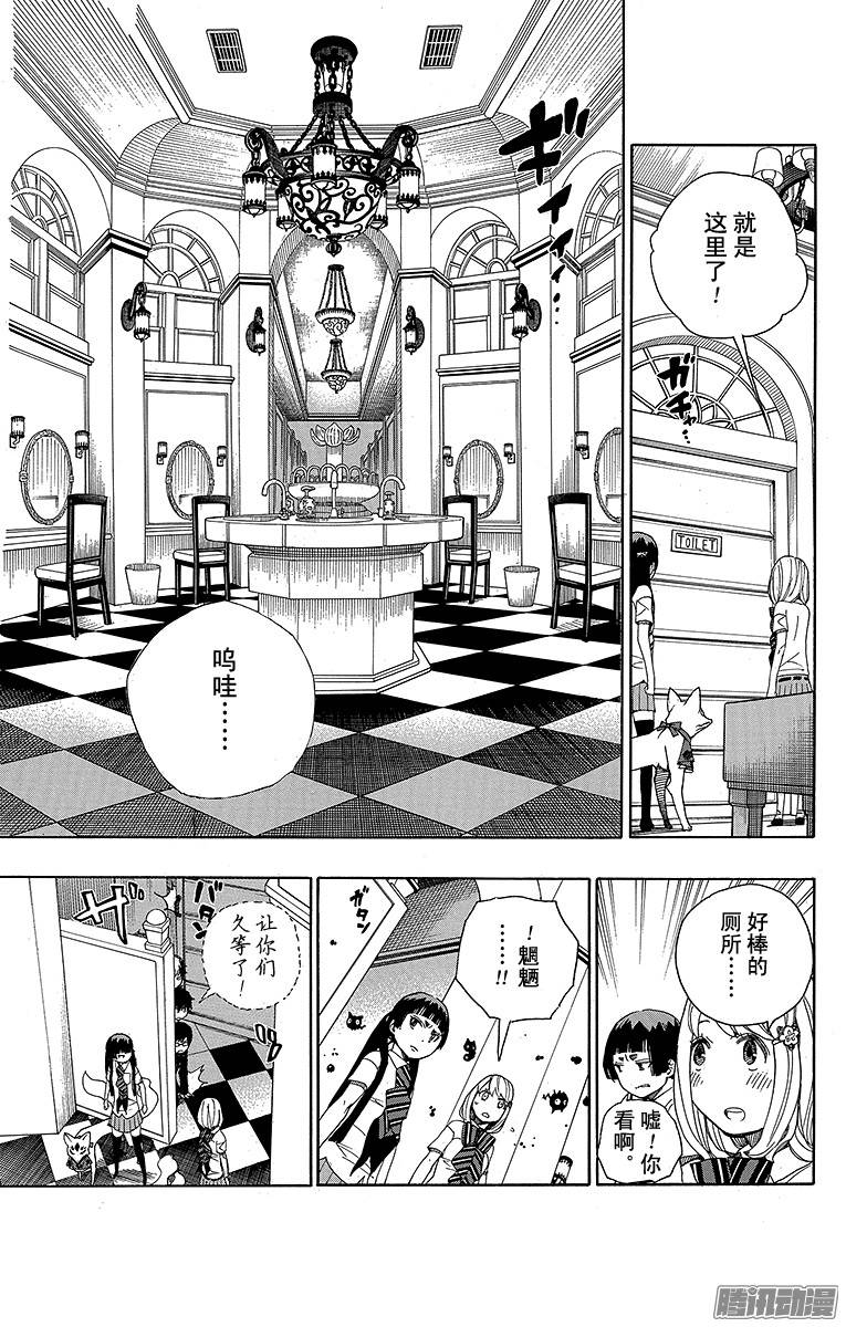 青之驱魔师第41话 秘密的所在