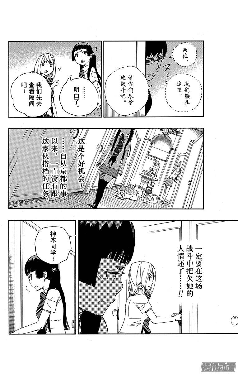 青之驱魔师第41话 秘密的所在