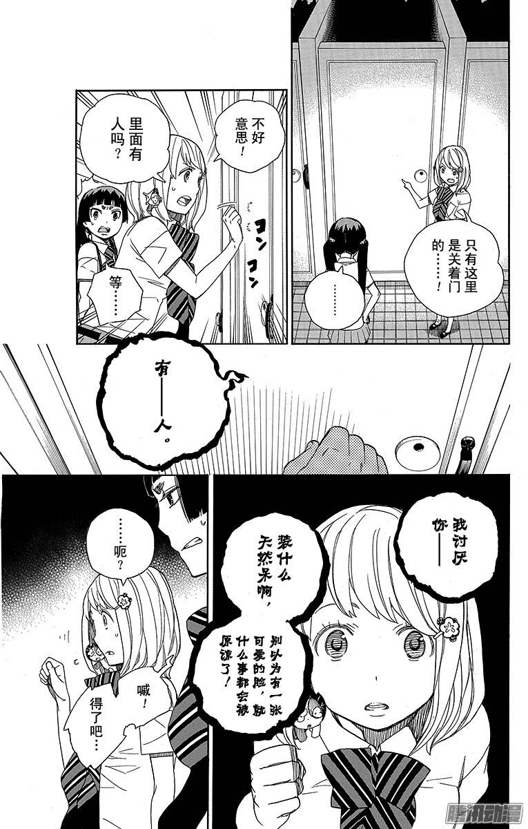 青之驱魔师第41话 秘密的所在