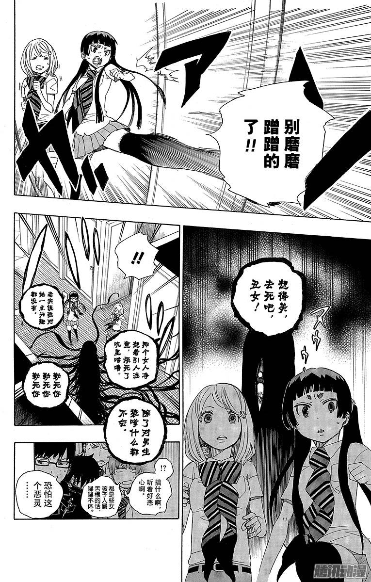 青之驱魔师第41话 秘密的所在