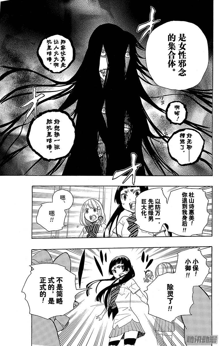 青之驱魔师第41话 秘密的所在