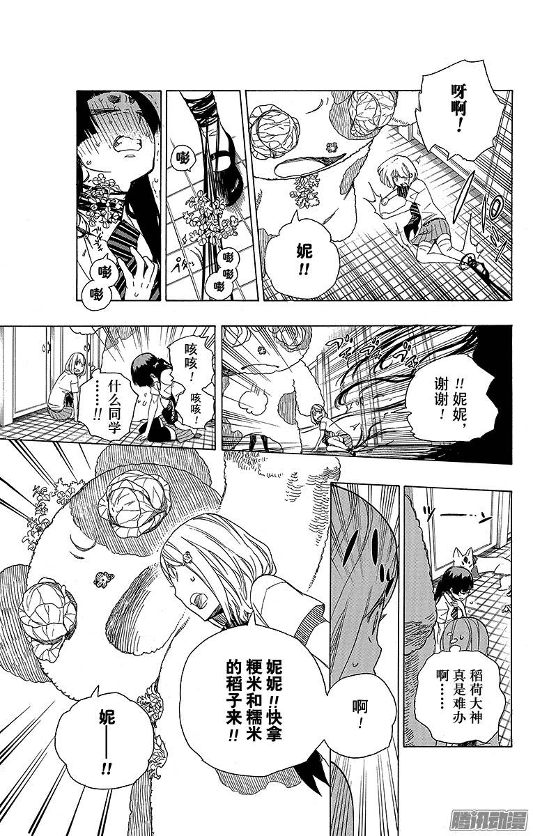 青之驱魔师第41话 秘密的所在