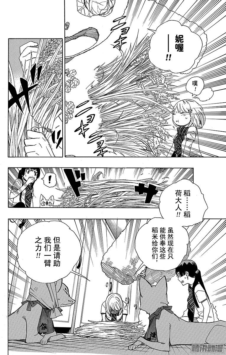 青之驱魔师第41话 秘密的所在