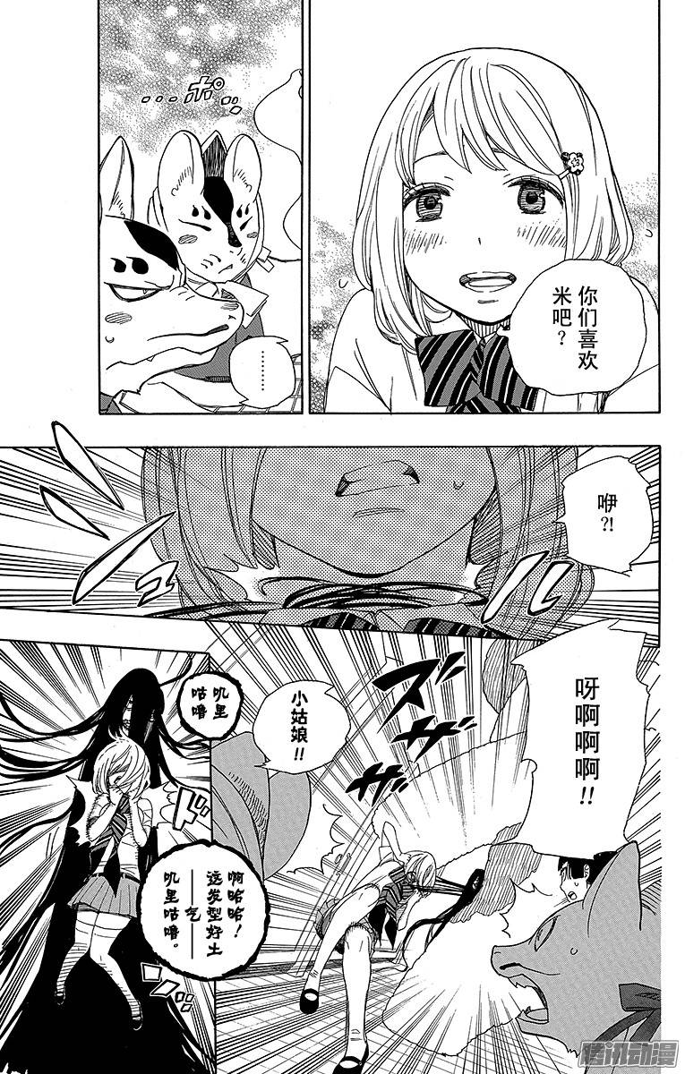 青之驱魔师第41话 秘密的所在