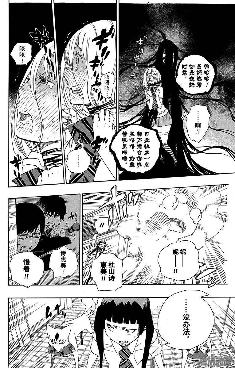 青之驱魔师第41话 秘密的所在