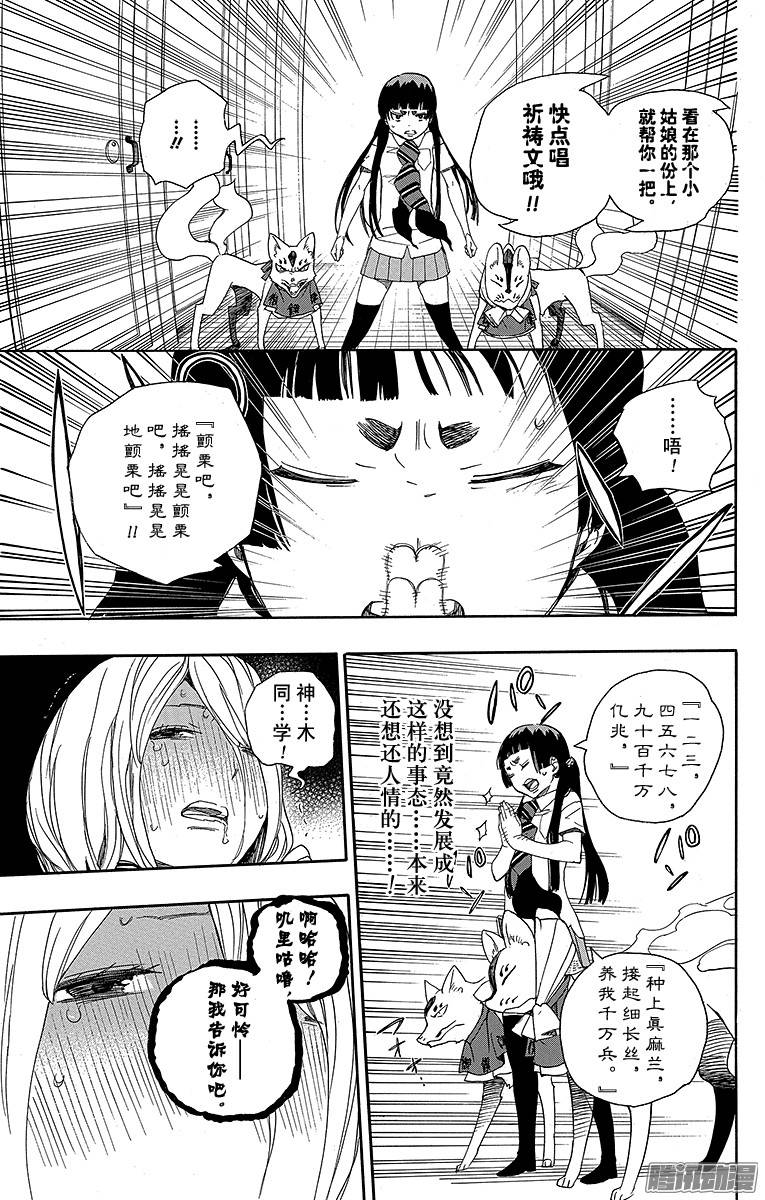 青之驱魔师第41话 秘密的所在