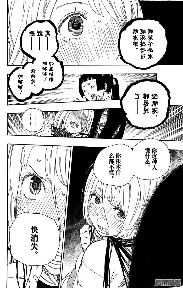 青之驱魔师第41话 秘密的所在