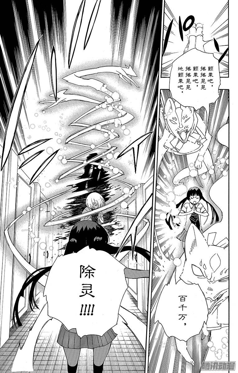 青之驱魔师第41话 秘密的所在