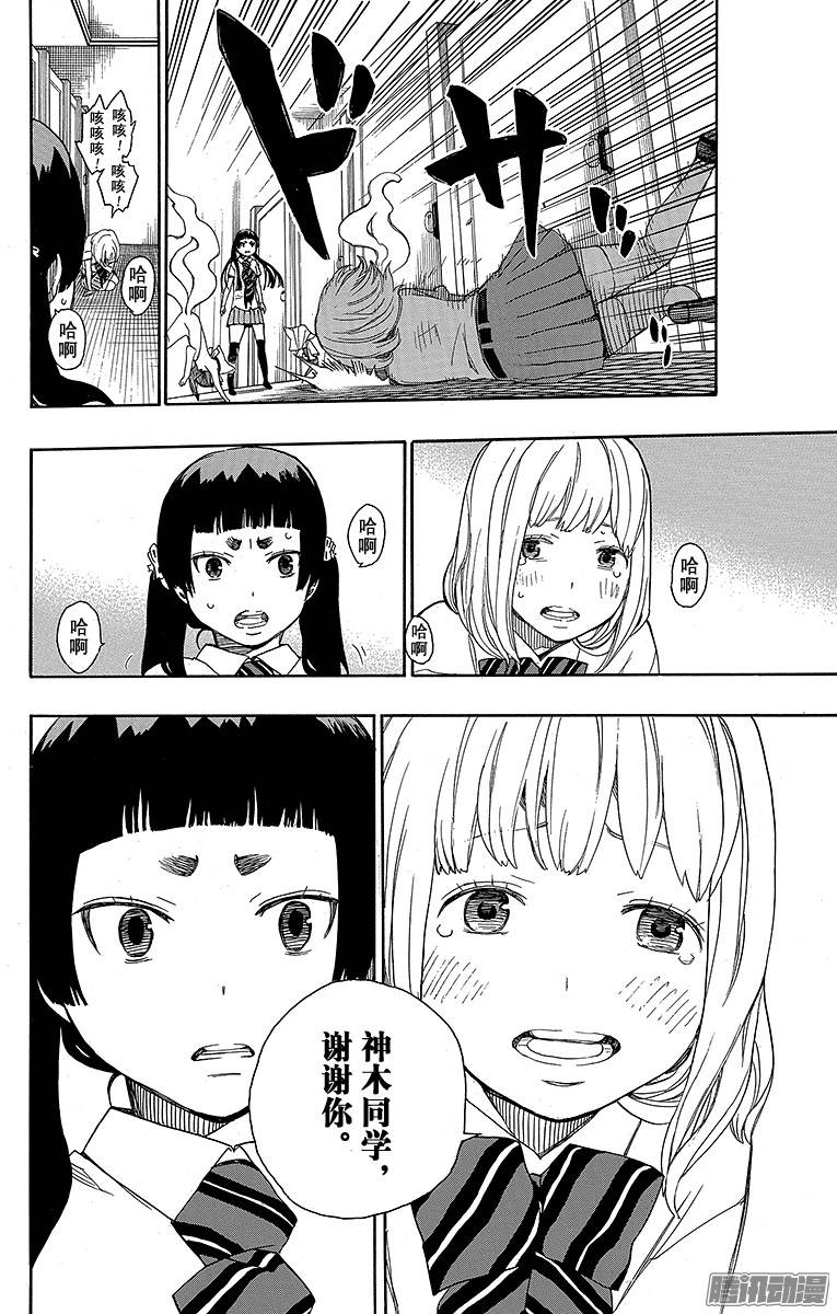 青之驱魔师第41话 秘密的所在