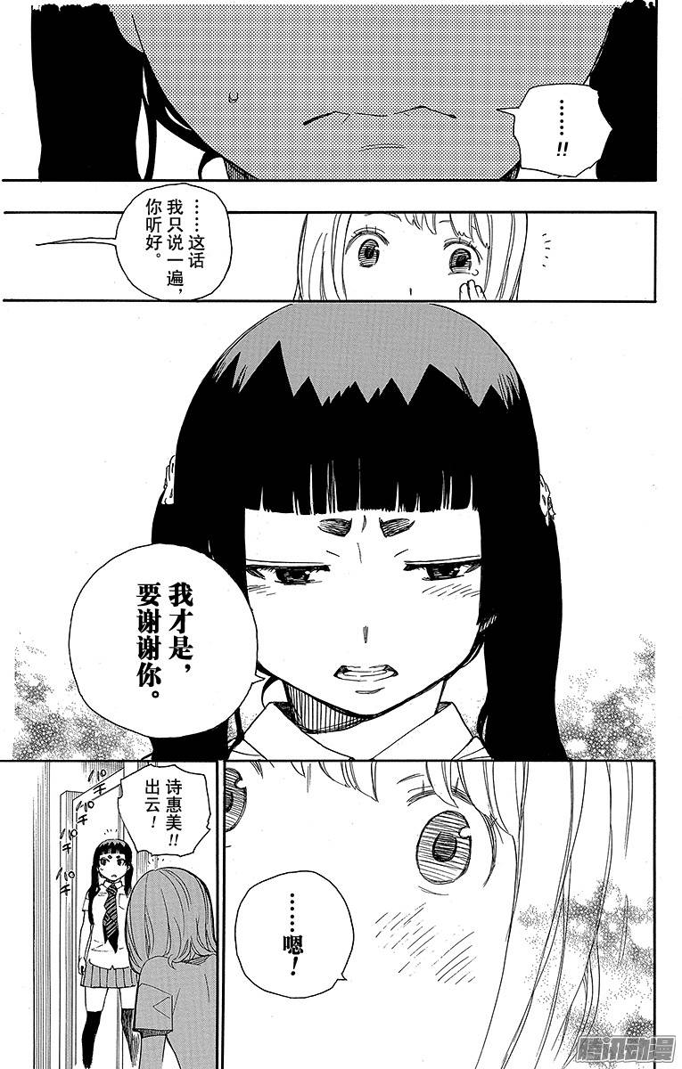 青之驱魔师第41话 秘密的所在