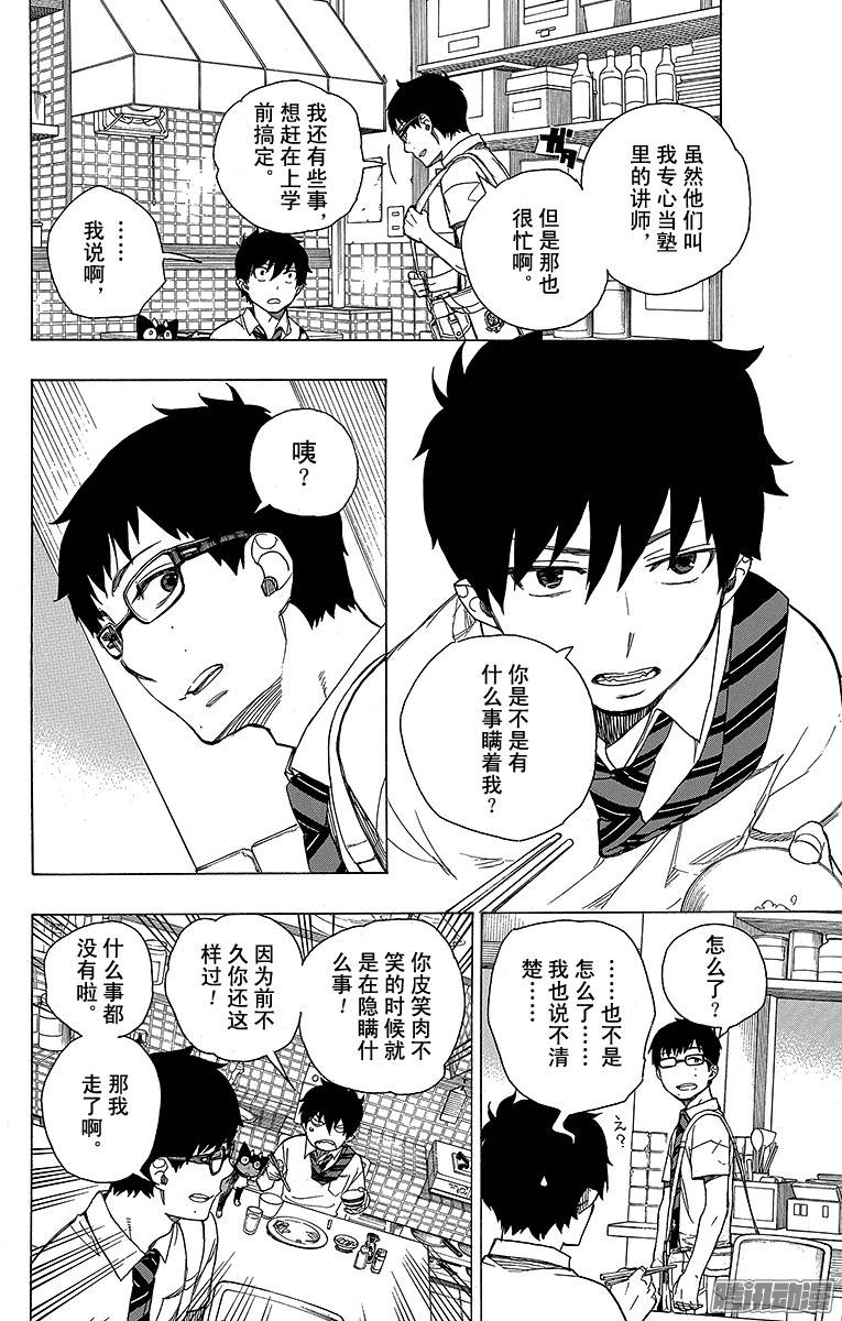 青之驱魔师第41话 秘密的所在