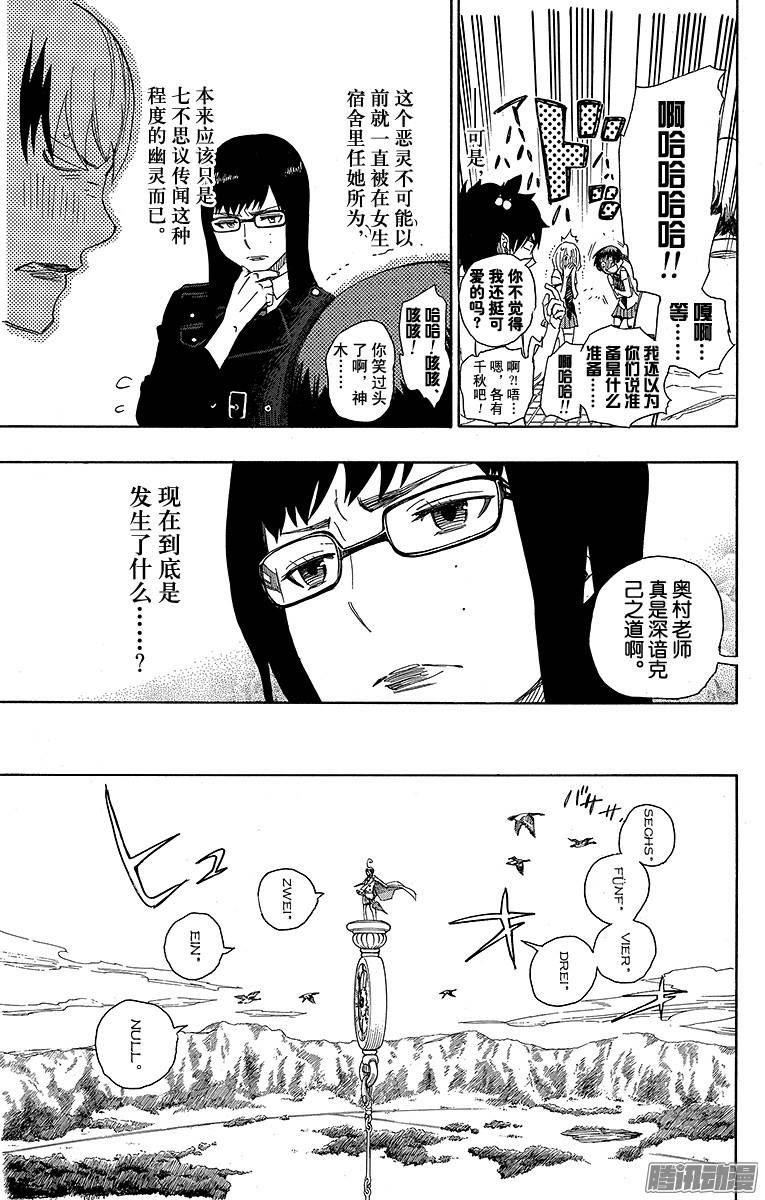 青之驱魔师第41话 秘密的所在