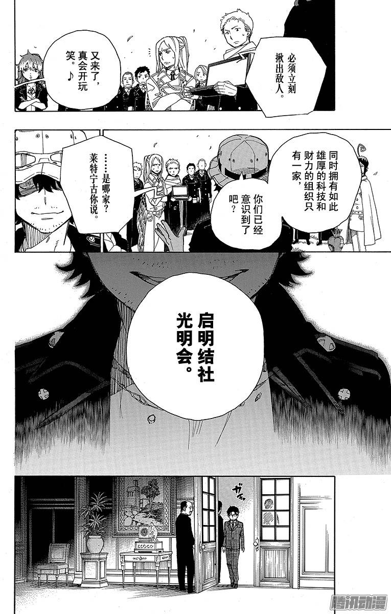 青之驱魔师第41话 秘密的所在