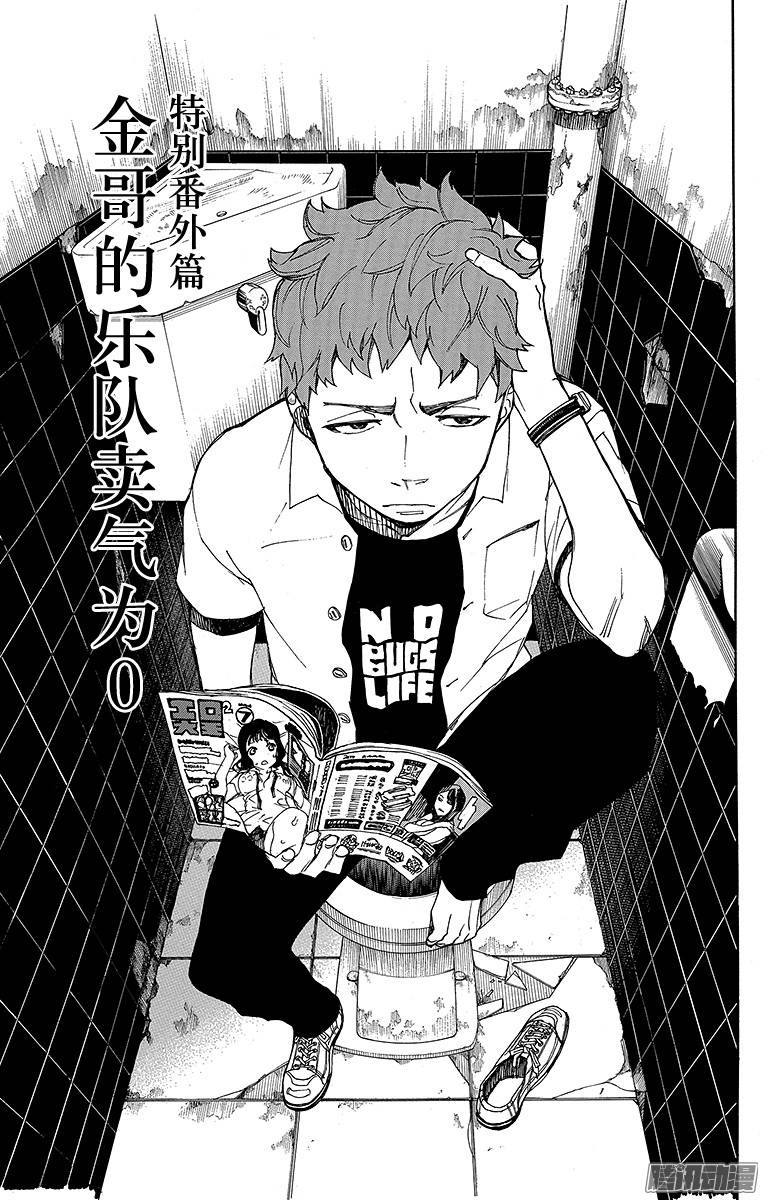 青之驱魔师第41话 秘密的所在