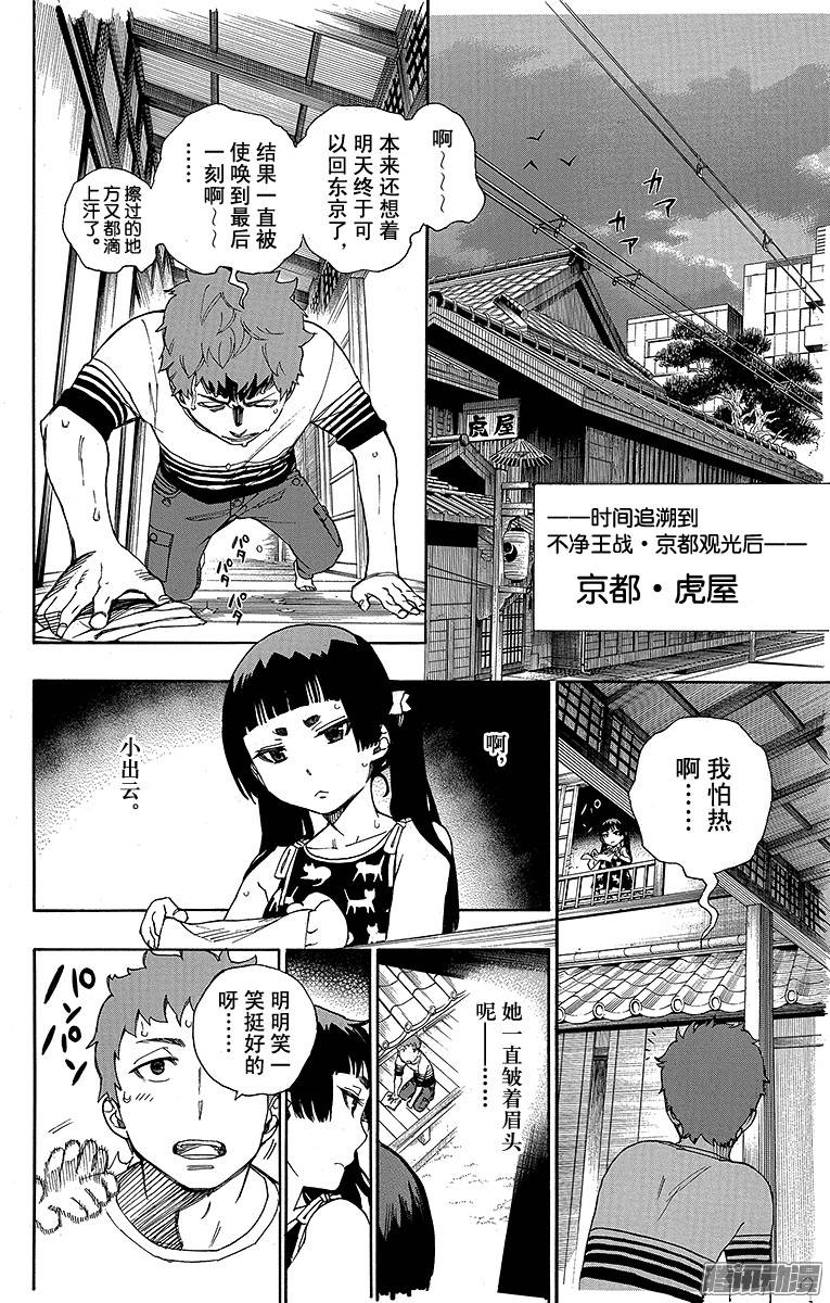 青之驱魔师第41话 秘密的所在