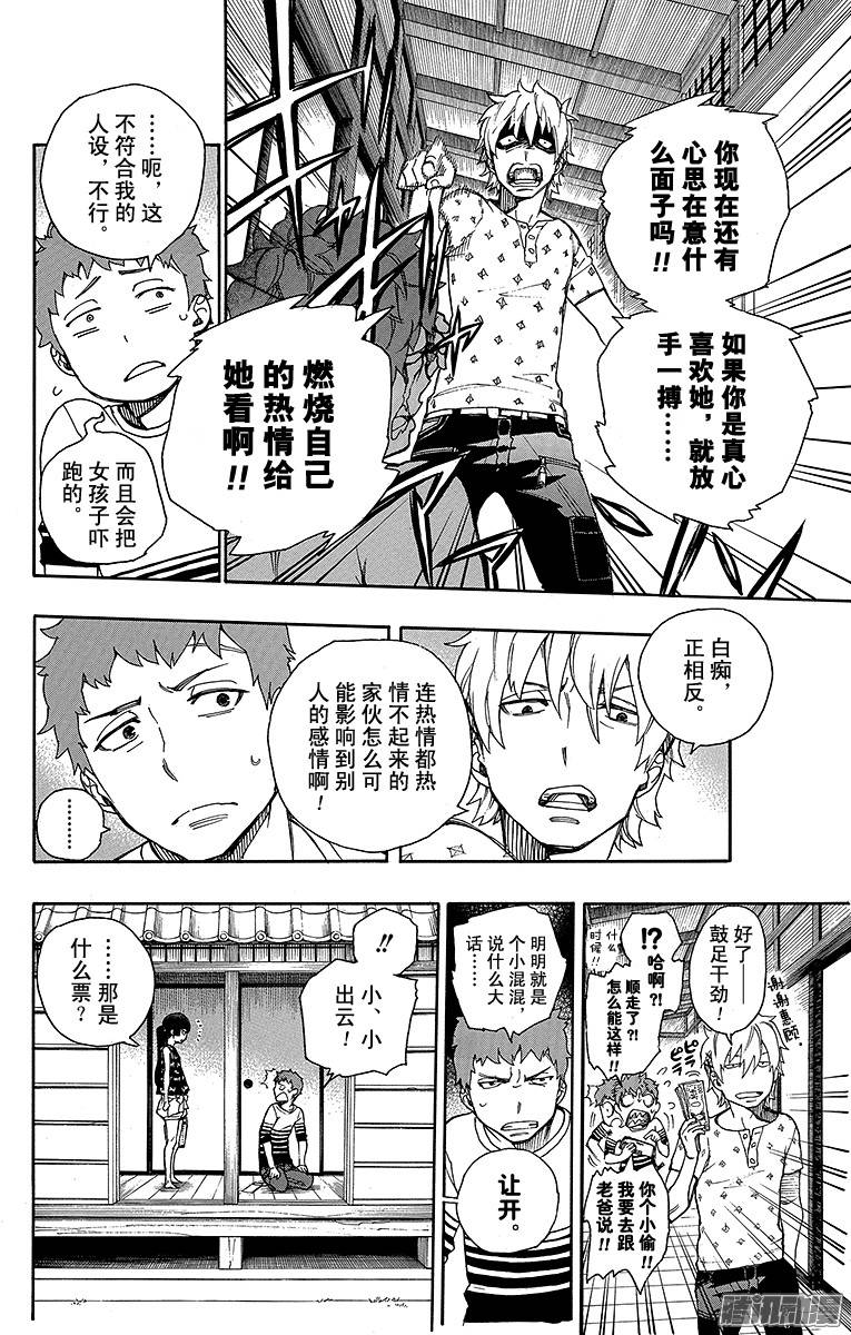 青之驱魔师第41话 秘密的所在