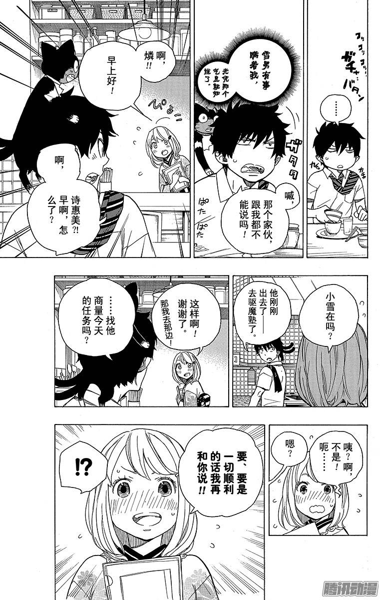 青之驱魔师第41话 秘密的所在