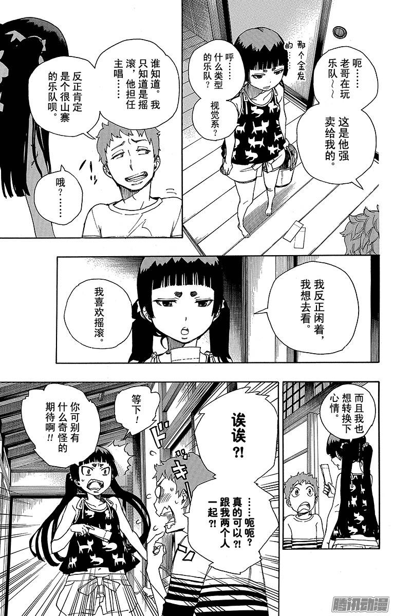 青之驱魔师第41话 秘密的所在