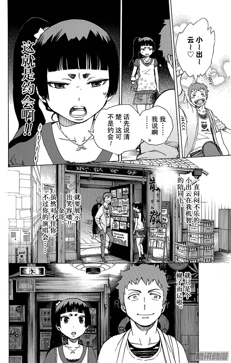 青之驱魔师第41话 秘密的所在