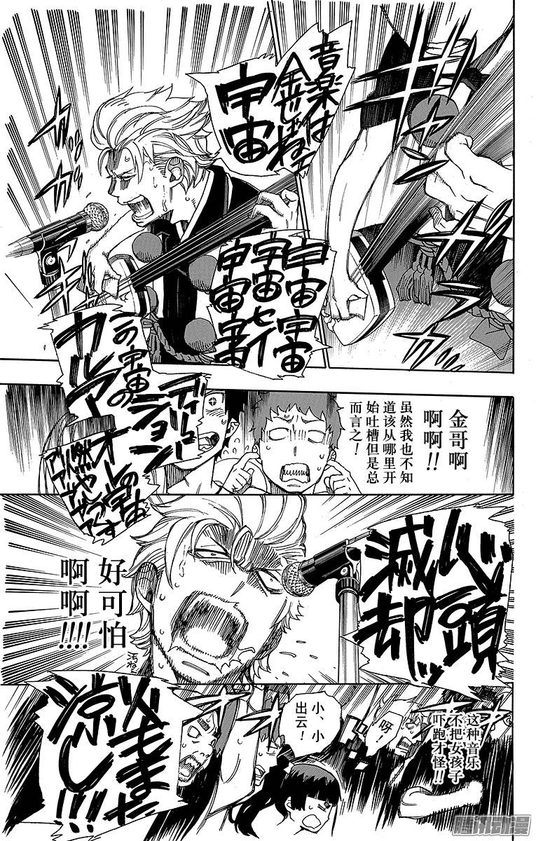 青之驱魔师第41话 秘密的所在