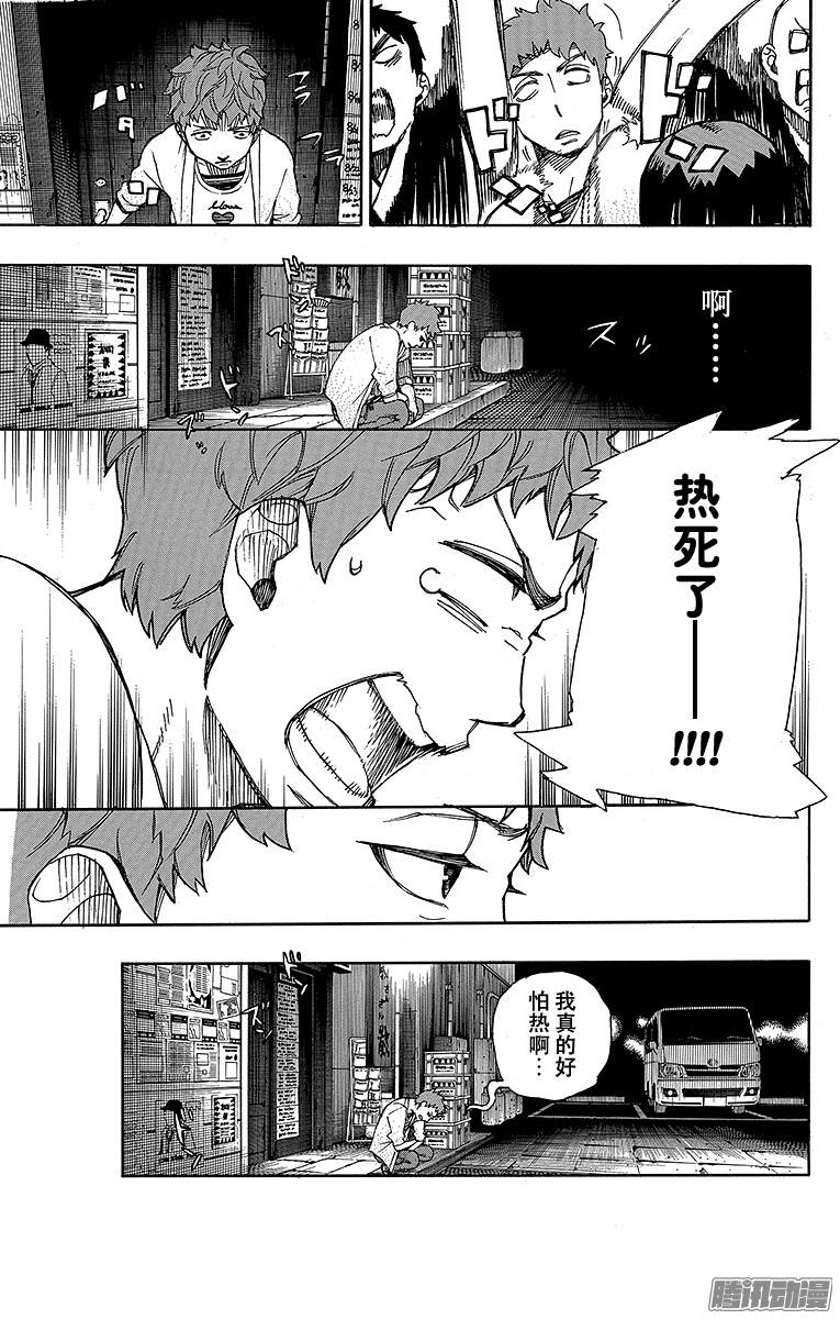 青之驱魔师第41话 秘密的所在