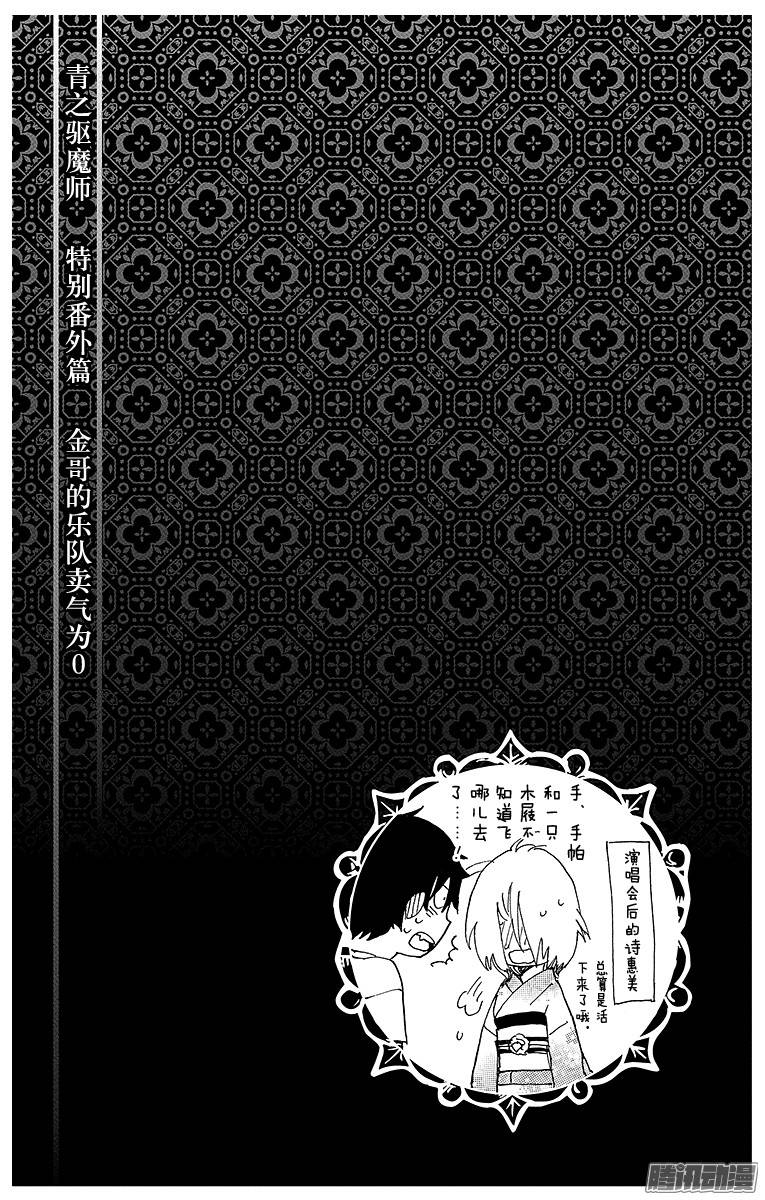 青之驱魔师第41话 秘密的所在