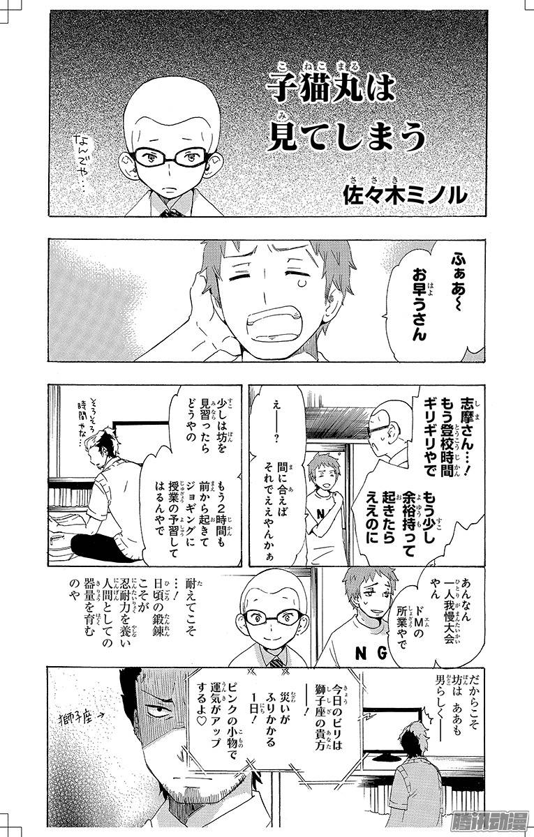 青之驱魔师第41话 秘密的所在