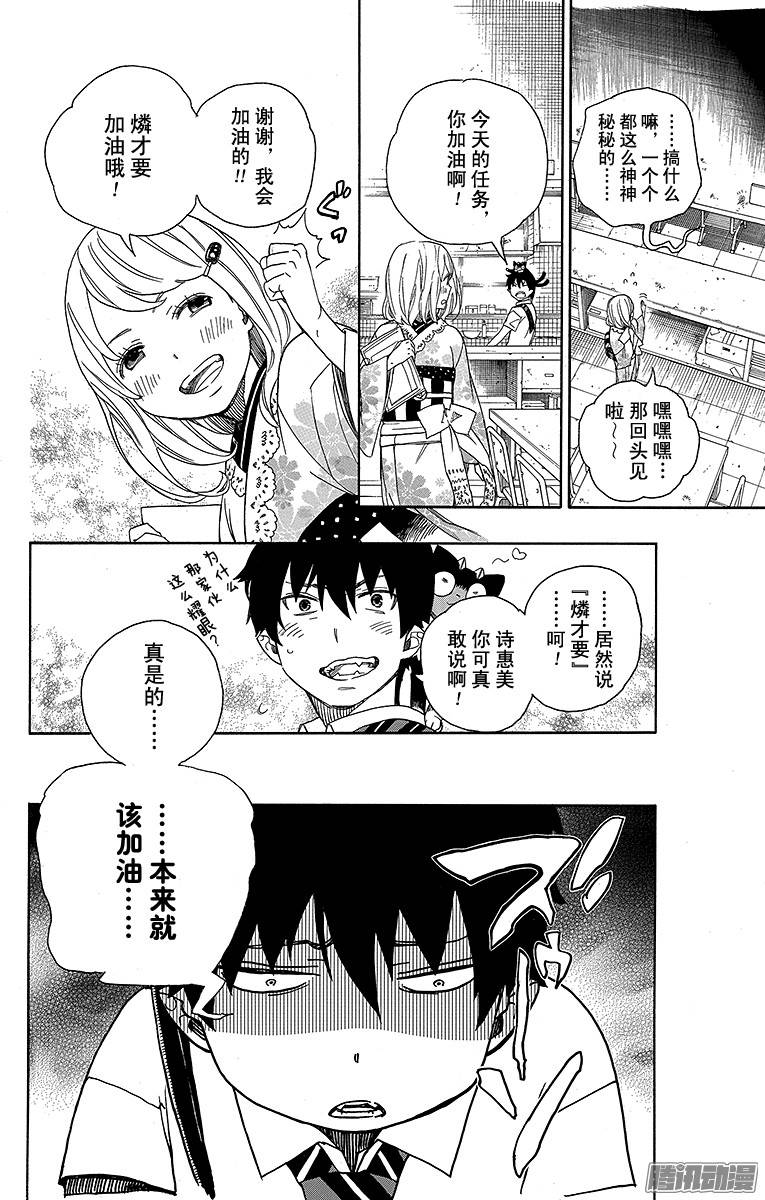 青之驱魔师第41话 秘密的所在