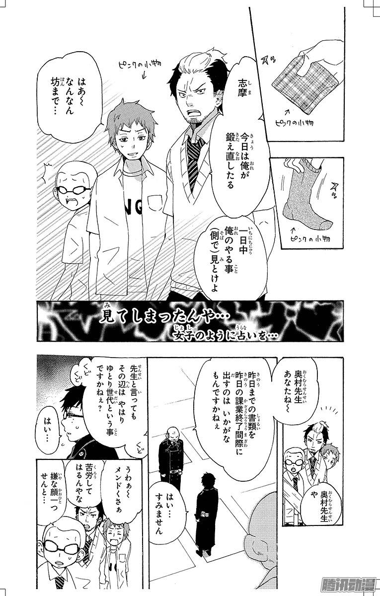 青之驱魔师第41话 秘密的所在