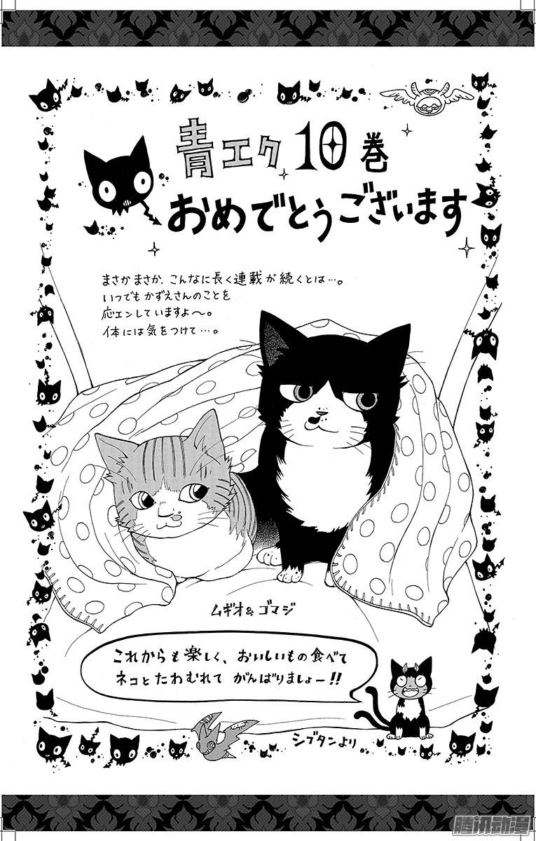 青之驱魔师第41话 秘密的所在