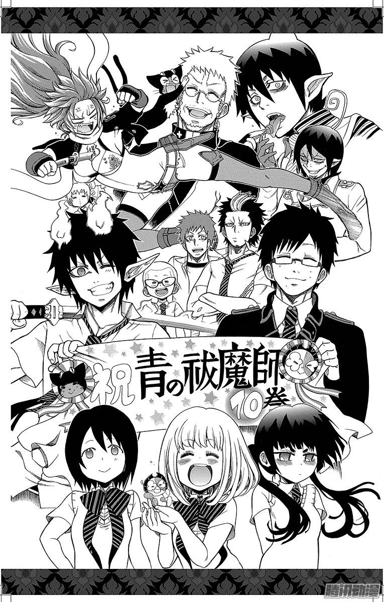 青之驱魔师第41话 秘密的所在