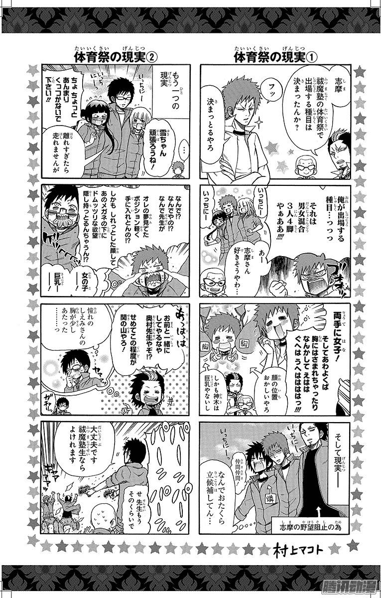 青之驱魔师第41话 秘密的所在