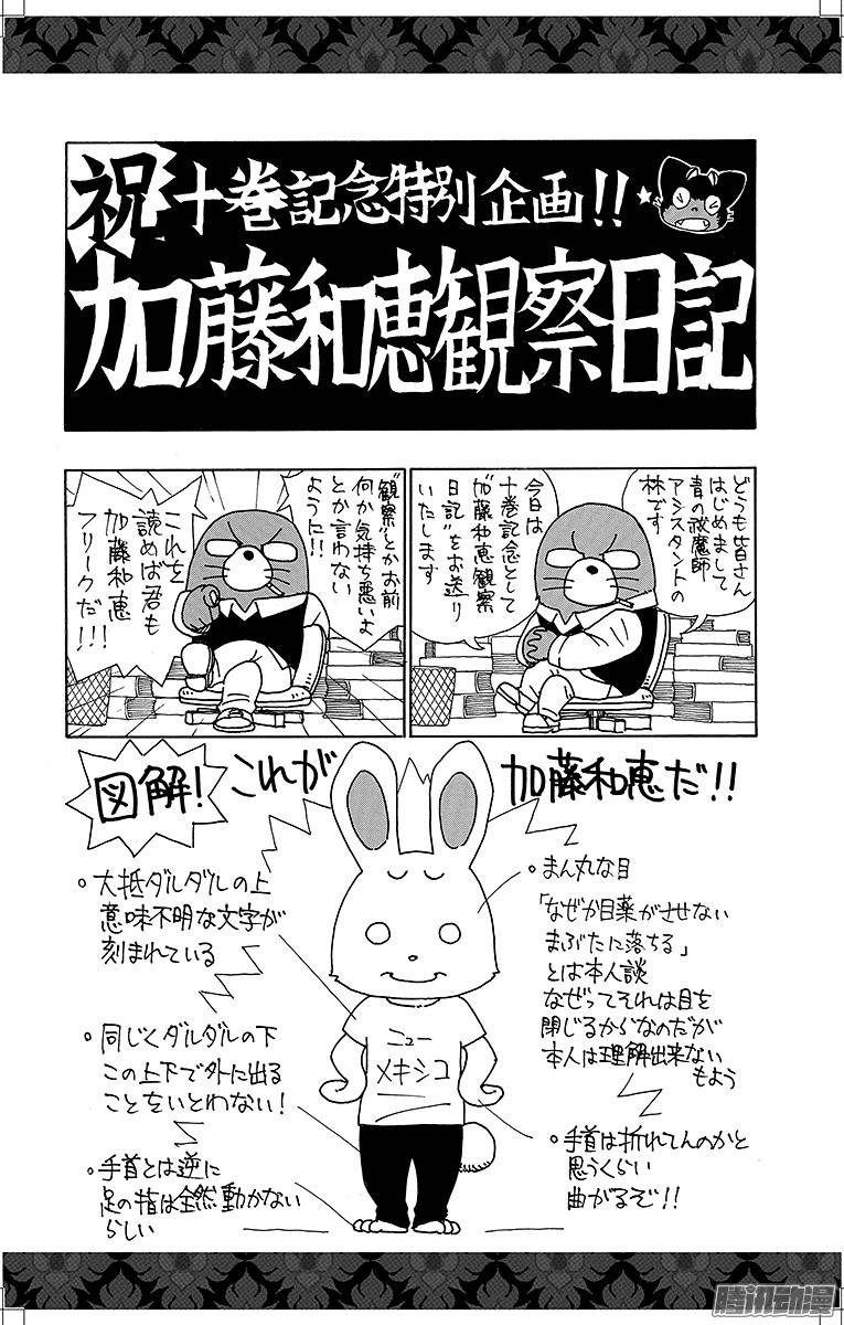 青之驱魔师第41话 秘密的所在