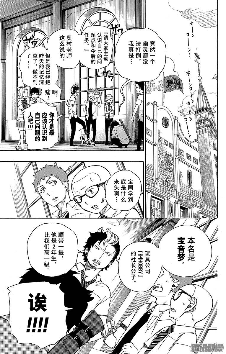 青之驱魔师第41话 秘密的所在