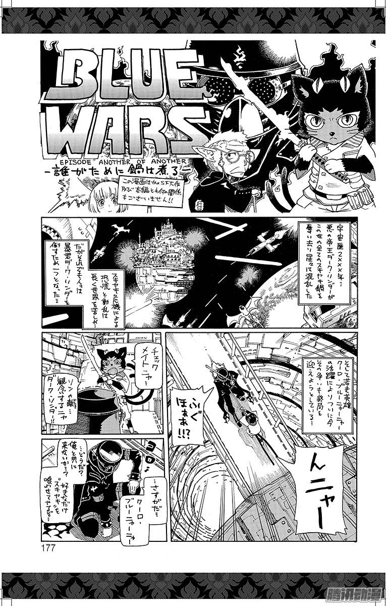 青之驱魔师第41话 秘密的所在