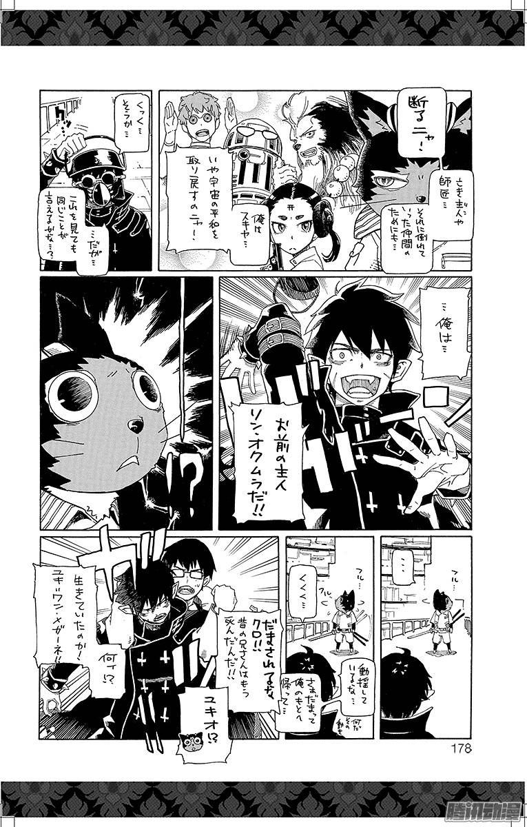 青之驱魔师第41话 秘密的所在