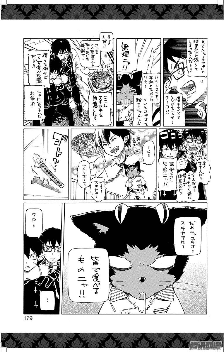 青之驱魔师第41话 秘密的所在