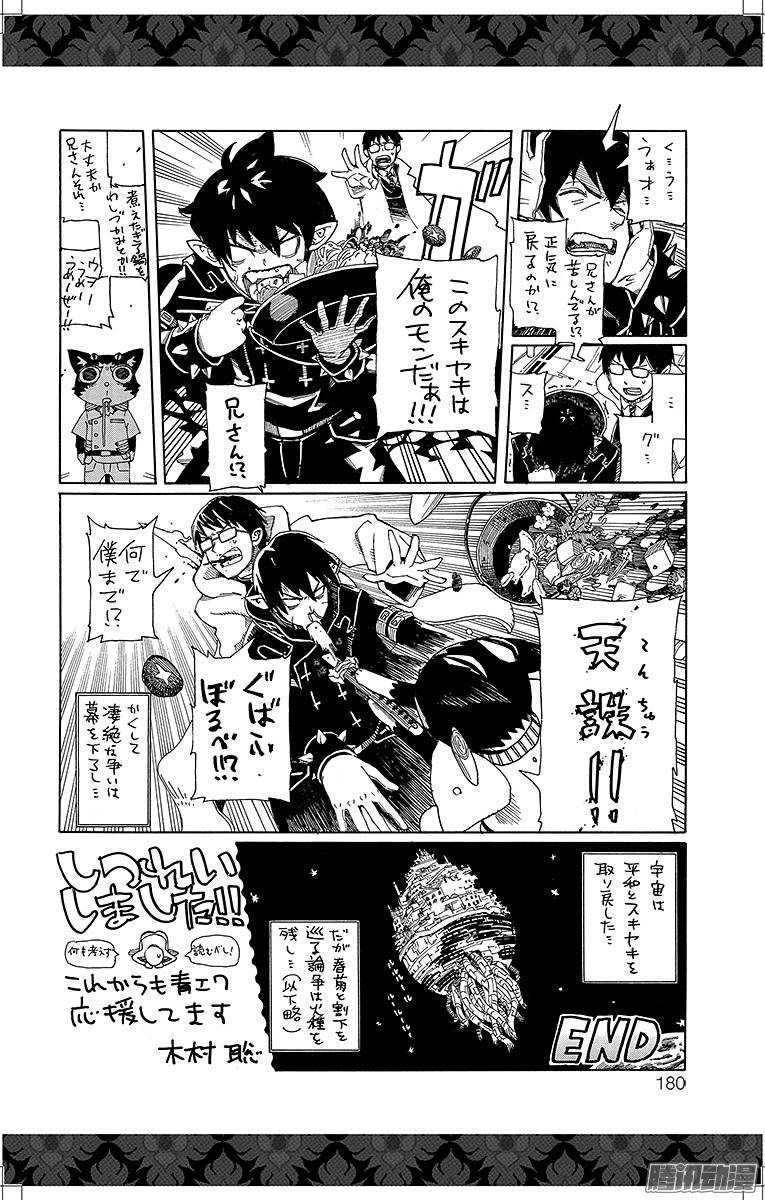 青之驱魔师第41话 秘密的所在