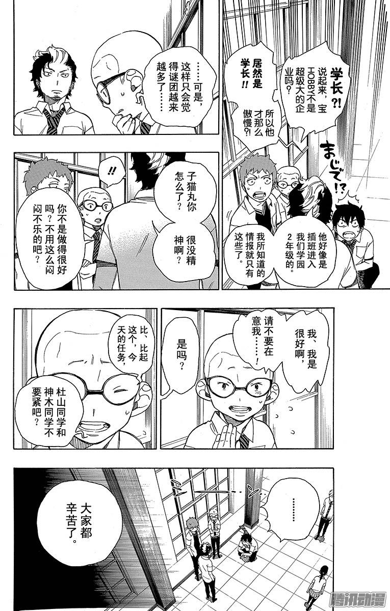 青之驱魔师第41话 秘密的所在