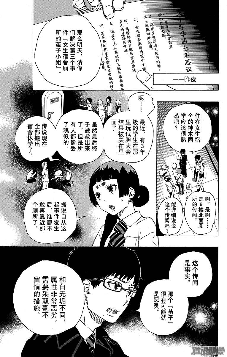 青之驱魔师第41话 秘密的所在