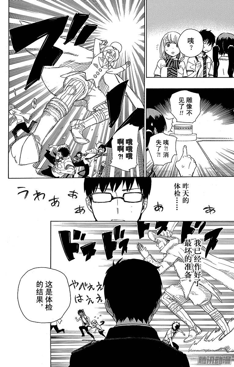 青之驱魔师第42话 喧嚣的世界