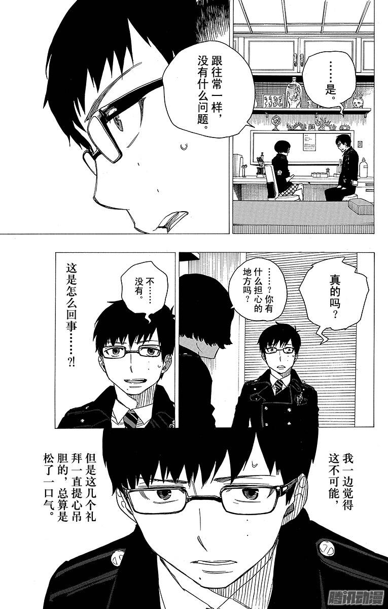 青之驱魔师第42话 喧嚣的世界