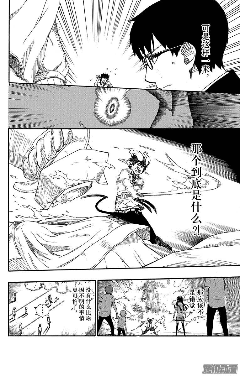 青之驱魔师第42话 喧嚣的世界