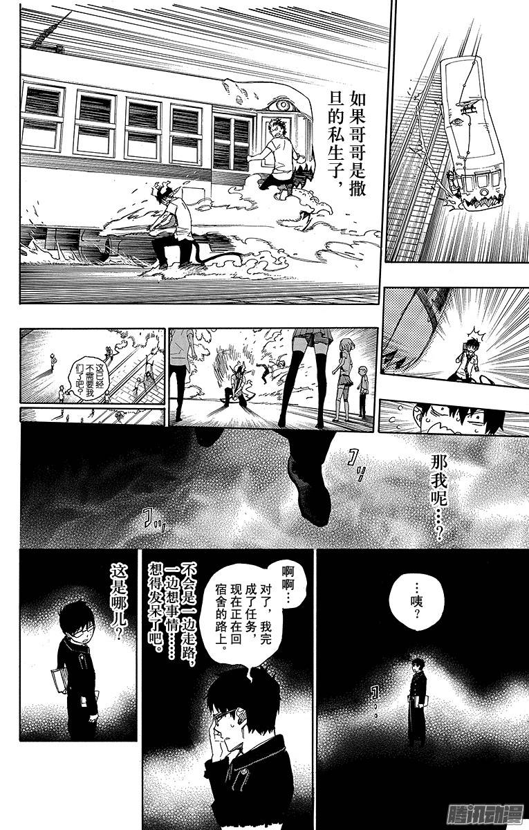 青之驱魔师第42话 喧嚣的世界