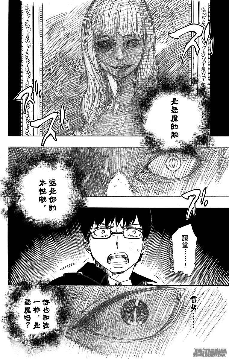 青之驱魔师第42话 喧嚣的世界