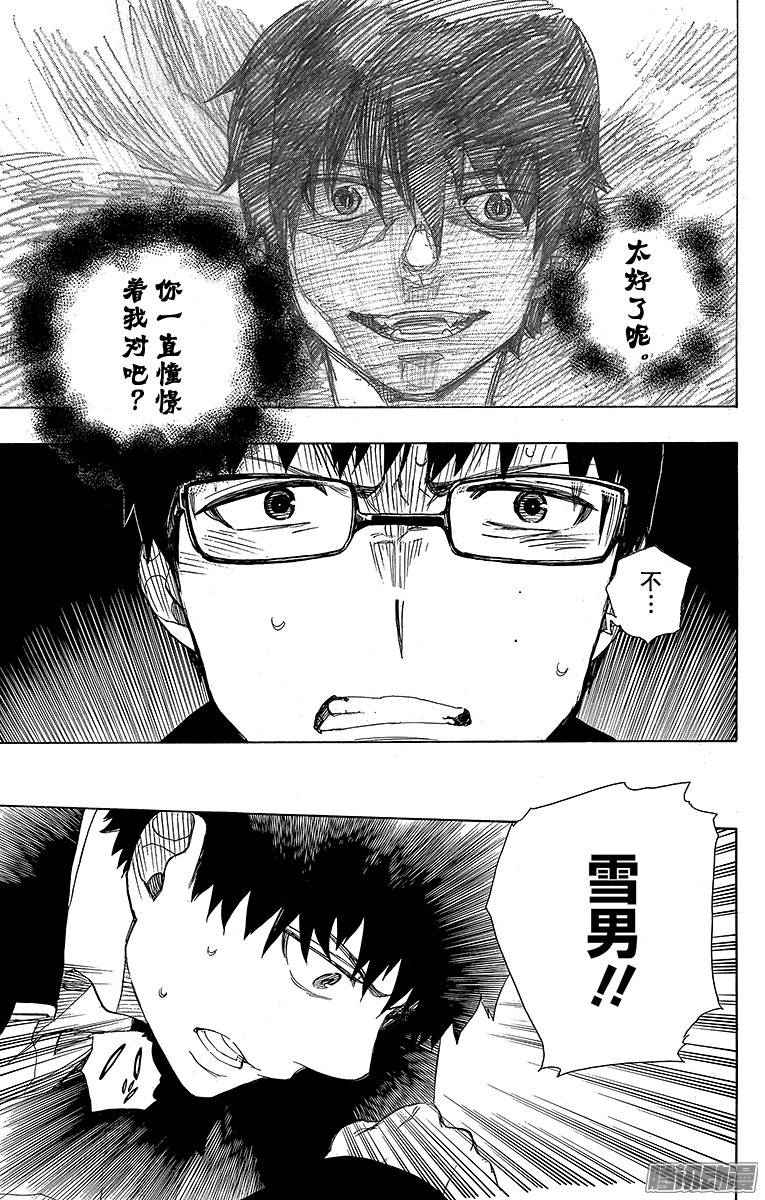 青之驱魔师第42话 喧嚣的世界