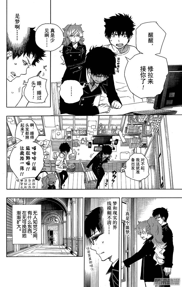 青之驱魔师第42话 喧嚣的世界