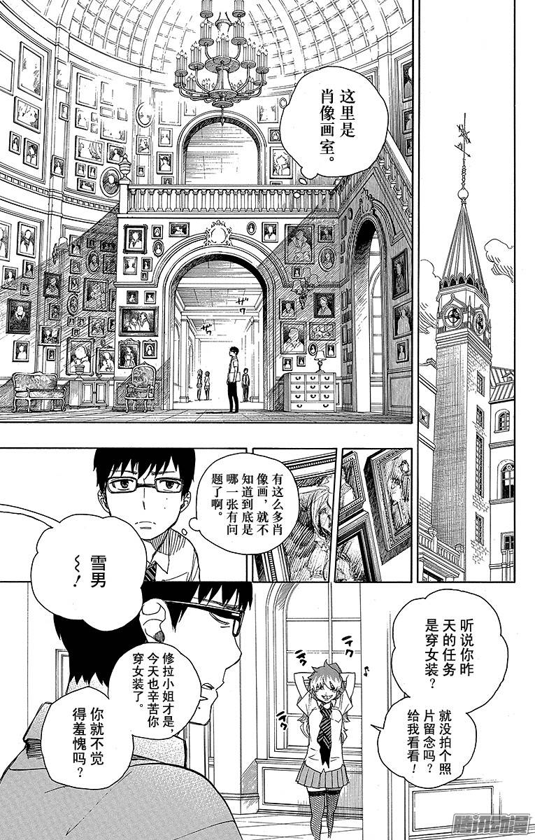 青之驱魔师第42话 喧嚣的世界